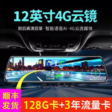 LNDU行车记录仪 高清夜视前后双录360度全景倒车影像免安装电子狗测速 九【128G/3年流量/云电子狗】12英寸4G云镜 双镜头【前后录像】-发顺丰【一年免费换新】