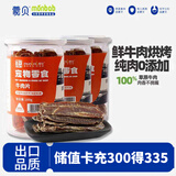 蒙贝 原切纯牛肉片 狗狗零食 低温烘烤锁鲜牛肉干训犬零食 100g*3罐