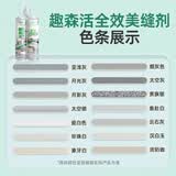 三棵树漆趣森活全效美缝剂色条（仅适用于趣森活全效美缝剂）
