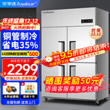 荣事达（Royalstar）四门冰箱商用冷藏冷冻双温冰柜六门大容量冰箱餐饮厨房饭店立式不锈钢保鲜四开门风冷无霜冰箱 工程款 | 四门双温920L【上冻下藏】-18°C