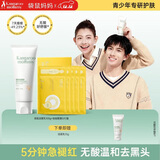 袋鼠妈妈青少年洁面乳 控油祛痘净黑头青春期洗面奶100g+祛痘面膜5片/盒