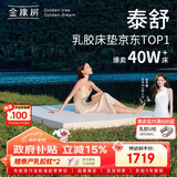 金橡树泰国进口天然乳胶原液床垫榻榻米双人床垫 泰舒1.8*2米 软硬适中