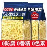 胖东来同款马苏里拉芝士碎拉丝儿童0添加披萨专用烘焙拉丝奶酪 【奶香四溢】芝士碎2袋