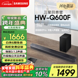 三星（SAMSUNG）HW-Q600F/XZ 全景声3.1.2声道 无线蓝牙回音壁低音炮 独立天空声道 家庭影院 电视投影游戏音响 4K