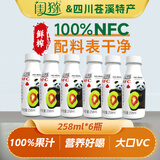闺猕四川苍溪100%猕猴桃汁/原浆nfc纯果汁vc营养好喝258ml/瓶配料干净 【体验】100%果汁258ml*6瓶