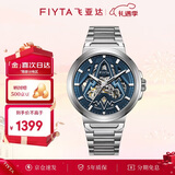 飞亚达（FIYTA）星际 “小火箭”镂空蓝盘钢带机械男表礼盒 节日送男士礼物