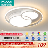 四季沐歌（MICOE） 照明 轻奢卧室灯客厅吸顶灯led后现代北欧大气简约百搭 54W 全光谱护眼-双月白/三色/直径40CM