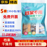 恒智佳档案室干燥剂书籍库房文件专用防霉药图书馆书防潮袋字画除湿包 干燥剂5袋【30小包/袋】