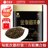 艺福堂红茶 桐木关金骏眉特级精品250g罐装茶叶 正宗工夫红茶自饮送礼