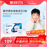 碧然德（BRITA） 家用滤水壶 净水壶滤芯 Maxtra 多效滤芯 3枚装