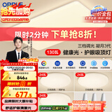 欧普（OPPLE）护眼吸顶灯客厅大灯可调色高显指LED照明简约灯具灯饰套餐5包安装
