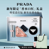 普拉达（PRADA）【新年礼物】口红香水礼盒(我本莫测50ml+唇膏U020)礼物