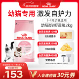 皇家幼猫奶糕 幼猫猫粮 BK34 通用粮 1-4月 2KG