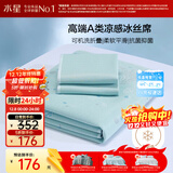 水星家纺冰丝凉席可机洗凉席冰丝席子1.8x2米软凉席可折叠三件套床笠款
