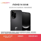 华为 nova 14 活力版 256GB 羽砂黑 前后双5000万超清影像 鸿蒙安全 66W超级快充 7.15mm超薄智能手机