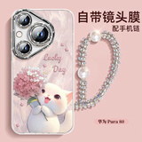 世韩【自带镜头膜】适用华为Pura 80手机壳HUAWEI P80保护套防摔全包网红高端男女创意羽纱绣球猫+手链