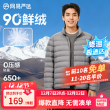 网易严选90鸭绒轻薄羽绒服保暖0压感排骨羽绒内胆防泼水蓄热抗菌外套 A款25秋冬90鲜绒立领-远山灰 L