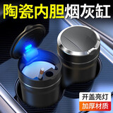 京寻车载烟灰缸陶瓷内胆汽车烟缸带盖便携式烟灰神器可拆式带烟夹