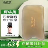 采药师医用级牛角刮痧板背腿部四肢肩颈椎落枕全身通用按摩加厚款7-8mm