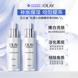 玉兰油（OLAY）光感小白瓶精华30ml*2去黑色素淡斑男女生日礼物