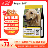 台派狗粮20斤装金毛泰迪比熊拉布拉多小中大型全犬种通用成犬粮10kg