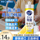 花王（KAO）洗洁精小瓶220ml 洗涤灵餐具洗涤剂浓缩洗碗液 柠檬味