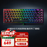 雷蛇（Razer） 黑寡妇蜘蛛V3 机械键盘有线键盘游戏键盘 RGB电竞少女馆 68键迷你无线版黄轴（幽灵布丁键帽）