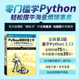 Python编程快速上手——让烦琐工作自动化（第3版）
