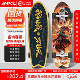 迈卡龙S7陆地冲浪板初学者滑板成人儿童专业刷街代步免蹬地陆冲板大鱼板 S7-32寸哪吒