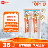 ELMEX艾美适宝宝儿童牙膏0-6岁奥拉氟专效防蛀 50ml*2支装套装