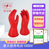 双安 0级带电作业乳胶绝缘手套 测试电压5KV使用电压1000V 电工专用超薄防电安全手套