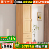 周氏木语实木衣柜全实木衣柜儿童抽屉家用衣橱卧室简约松木出租屋单人衣橱 B款【长50深50高180】