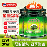 DAGO青草膏泰国配方原料蚊虫叮止痒皮肤晕车提神醒脑清凉油非药膏3瓶