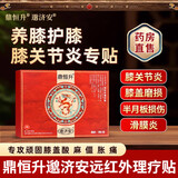 鼎恒升邈济安膝盖贴督灸远红外理疗贴膝关节疼痛滑膜炎半月板损伤问题 1盒装