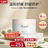 Bonpoint小樱桃面霜婴幼儿保湿BP面霜成人敏感肌挚爱面霜护肤天然低敏 小樱桃面霜50ml