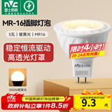 雷士（NVC）LED灯杯12v伏MR16射灯led5W7W灯泡led插脚灯泡 5W-MR16插脚-暖黄光-12V