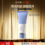 片仔癀皇后牌 臻粹洁面乳 氨基酸保湿清洁新年礼物洗面奶120g