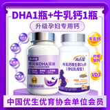 高吉星dha孕妇藻油专用孕中期早晚哺乳期补品亚麻酸维生叶黄素营养60粒 孕妇专用钙片1瓶+孕妇燕窝酸DHA 60粒*1盒