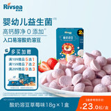 禾泱泱酸奶溶豆草莓味18g 高钙高蛋白入口易溶好吞咽宝宝零食