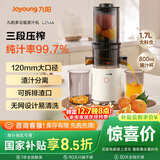 九阳（Joyoung）原汁机三段压榨家用多功能大口径电动冰淇淋机全自动冷压榨果汁果蔬机渣汁分离Z12-LZ566 国家补贴