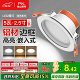 FSL佛山照明LED筒灯铝材三色过道嵌入式孔灯5W白玉银边开孔75-85mm