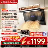 优盟（UM）1350Pa变频大静压油烟机 32m³大吸力顶侧双吸油烟机家用7字型脱排抽烟机自动清洗CXW-280-UC170S