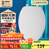 科勒（KOHLER） 科勒马桶盖板配件原装缓降盖普通盖马桶坐便器盖板座便器盖 V型4664非缓降