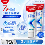 高露洁（Colgate）【孙颖莎同款】专效抗牙结石脱敏牙膏护龈去口臭(薄荷+留兰)240g