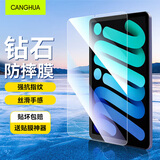 CangHua iPad mini6/mini7钢化膜 2021/2024款8.3英寸苹果平板电脑迷你6/7屏幕贴膜高清玻璃保护膜 CM09