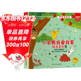 小笨熊我爱我家绘本系列我的动物朋友 精装幼儿园阅读老师推荐2-5岁