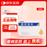 济民可信金水宝片0.42g*12片*2板