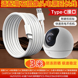 trendsetter适用萤石摄像头电源延长线监控电源线type-c充电线3米加长C6C/C7/H6/C60P/E4P/hb8/cb1/cb3