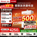 林内（Rinnai）【鲸吨吨白鲸】20升燃气热水器天然气【国家补贴15%】大水量 20GD31 (JSQ40-GD31)
