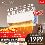 TCL空调 小蓝翼真省电 大1.5匹 新一级能效变频壁挂式卧室节能冷暖KFR-35GW/RV2Ea+B1家电国家补贴